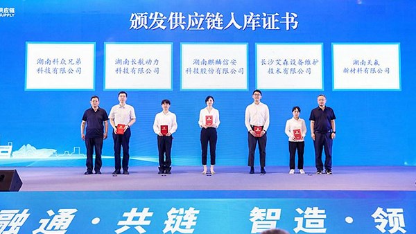 中国航空产业链供应链发展大会（湖南专。┛ 推动航空航天产业链协同发展